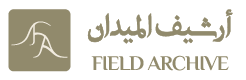 أرشيف الميدان